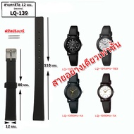 สายนาฬิกาคาสิโอ CASIO รุ่น LQ-139 สายขนาด 12 มม. สายนาฬิกาข้อมือผู้หญิง สายยาง สีดำ ไม่ระคายแขน สวมใ