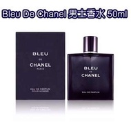 Bleu De Chanel 男士香水 50ML