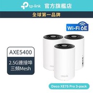[現貨]TP-Link Deco XE75 Pro AXE5400 wifi分享器 wifi6e 三頻 6GHz 路由器