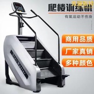 電動爬樓機商用登山機樓梯機家用有氧健身運動室內走步臺階攀爬機