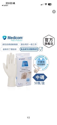 Medicom 白色低致敏丁腈醫療手套-50對
