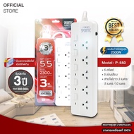 Vexxo Sportec ปลั๊กไฟ รุ่น P550 (10A 2300W) : 5 ช่องเสียบ  5 สวิตช์ : สายยาว 3 / 5 / 10 เมตร