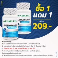 [ซื้อ 1 แถม 1] วิตามินรวม และ แร่ธาตุรวม โอเนทิเรล MULTIVITAMIN &amp; MULTIMINERAL AU NATUREL Vitamin A B1 B2 B3 B5 B6 B7 B9 B12 วิตามินเอ วิตามินบี บี1 บี2 บี3 บี5 บี6 บี7 บี9 บี12