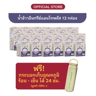 [ยกลัง 12 กล่อง] น้ำข้าวอินทรีย์แอนโทพลัส Antho-Plus+ Organic Rice Drink