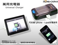 全新ROWA JAPAN 萬用充電器 可充3、4號電池與一般鋰電池 支援手機USB充電