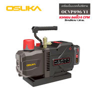 OSUKA OCVP896-Y1 เครื่องปั้มแวคคั่มไร้สาย 20V แบตเตอรี่ 8.0Ah น้ำมันหล่อลื่น 230 มล. 6 CFM แรงดันไฟฟ