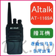 (贈原廠專用無線電耳機) Aitalk AT-1169A 業務型無線電 手持對講機 免執照 10W功率 AT1169A