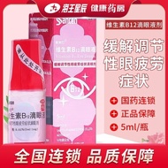 Sankeba Vitamin B12 Drops Eye Drops 0.02% * 5ml * 1 Bottle/Box Eye Drops Eye Drops Potion 5ml Reliev