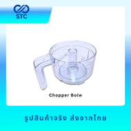 โถบดสับ อะไหล่ เครื่องปั่น Philip รุ่น HR2221HR2223 HR2225