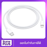 สายแท้ศูนย์ USB-C to Lightning Cable (1 m) สาย USB-C to Lightning Cable สินค้าใหม่ แท้ #ซิมเทพพลัส