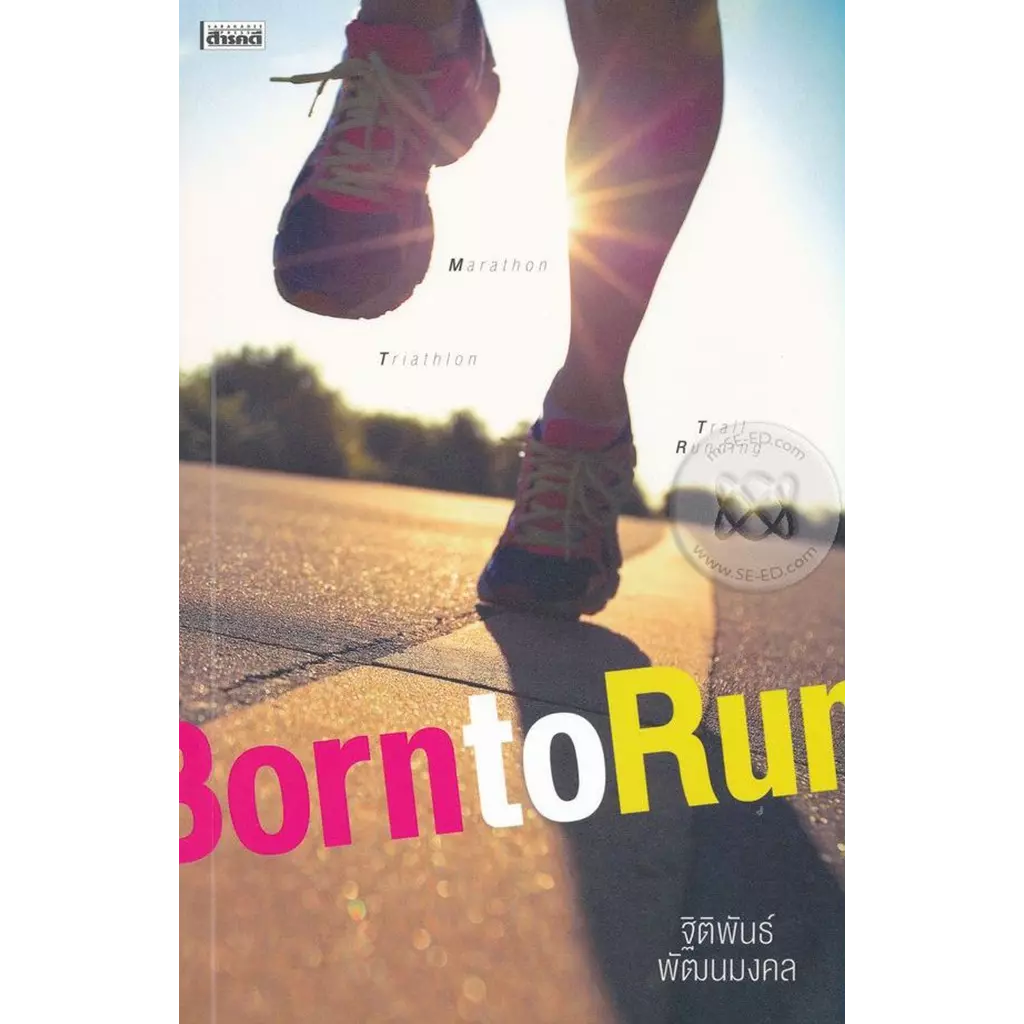 Born to Run