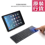 TSK - 摺疊式藍牙可觸控鍵盤P2765 無線鍵盤 多設備切換 超薄設計 便攜折疊 智能觸控 辦公神器 長效續航