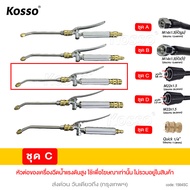 Kosso หัวฉีดล้างแอร์ 564 หัวฉีดน้ำแรงดันสูง ปั้มฉีดน้ำแรงดันสูง ล้างแอร์ Quick Release Coupler หัวฉี