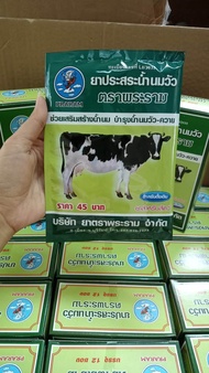 ยาบำรุงวัว ควาย ตราพระราม