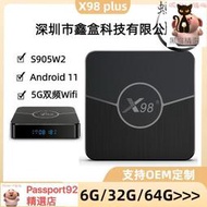 x98plus 機頂盒s905w2 5g雙頻wifi帶4k安卓11 tv box  [滿300出貨]