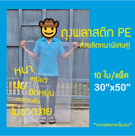 ถุงพลาสติก PE ใสขนาดใหญ่ ใส่ผ้านวม จัมโบ้ หนา เหนียว