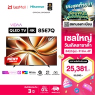 NEW 2025 Hisense TV รุ่น 85E7Q 4K QLED TV / Quantum Dot/Dolby VIsion HDR10+ HSG/VIDAA U9 / Dollby At