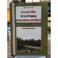 [2nd Hand Book] A Book That The Necessary Way The Burden Of Surrender The Hostage (Soft Cover)