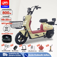 LIFAN OFFICIAL 800W จักรยานไฟฟ้า NFCรูดบัตร รถจักรยานไฟฟ้า มอเตอร์ไซค์ไฟฟ้า ebike ระยะการเดินทางที่ย