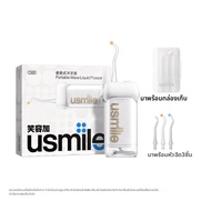 usmile | อุปกรณ์พ่นน้ำล้างปาก