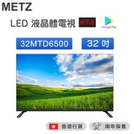 METZ 32MTD6500 32吋全高清 Android智能電視 | Android 10.0 | 藍牙5.0 | 香港行貨