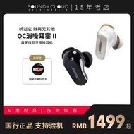 【立減20】Bose QC消噪耳塞 II 真無線藍牙降噪耳機耳麥主動降噪大鯊二代2代