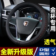 Steering Wheel Cover Suitable for Golden Cup 750 Pavilion Reese Sea Lion X30L Zhishang S30 S35 Handl