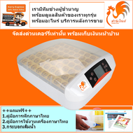 ส่งด่วน คู่มือภาษาไทย ของแถมครบเซ็ต มีศูนย์ซ่อมบริการ} 55 ฟอง เครื่องฟักไข่อัตโนมัต ตู้ฟักไข่ ไก่ ไข่เป็ด ไข่นก