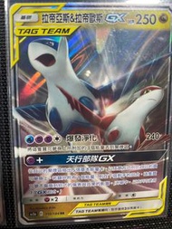 寶可夢卡牌 拉帝亞斯&拉帝歐斯 GX TAG TEAM 雙倍爆擊Set A As5a RR tag team系列 太陽 月亮 日月 2020年 古董卡 寶可夢 pokemon 寵物小精靈 神奇寶貝 比