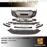 【大眾視覺潮流精品】奧迪 AUDI A6 C8 改 RS6 前保桿總成