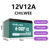 CHILWEE แบตเตอรี่จักรยานไฟฟ้า แบตเตอรี่12V20ah แบตรถไฟฟ้า12v12ah แบตจักรยานไฟฟ้า48v แบตเตอรี่รถไฟฟ้