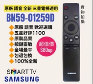 三星香港專用電視遙控器 BN59-01259D Samsung HK TV Remote Control