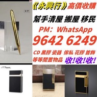 高價求 打火機 Dupont都彭打火機 Dunhill登喜路打火機 cartier卡地亞打火機 等等各種打火機