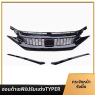 BONINGYU | ชุดกันชนหน้า-หลัง สไตล์ Civic SI กริลล์ สปอยเลอร์ ซิลส์ข้าง สำหรับรุ่นปี 2016-2020 รุ่นที