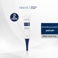 [2 กล่อง]Verite Scar Cream 15g เวอริเต้ สการ์ ครีม 15 กรัม ครีมลดเลือนรอยสิว