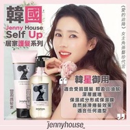 韓國 Jenny House 頭髮護理系列