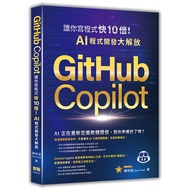 GitHub Copilot Let You Write 10 Times Faster AI Program Development Great Liberation/Duran Hsieh Dur