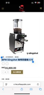 WPM Slingshot 咖啡磨豆機S75