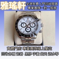【雅瑤軒】全港免費上門 高價購 各種名錶 劳力士迪通拿m116500ln白熊猫 舊勞力士 二手錶 懷錶 鐘錶 Rolex勞力士 PATEK PHILIPPE百達翡麗 Franck Muller法蘭克穆