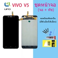 หน้าจอ LCD vivo V5  vivo V5s  vivo 1601 อะไหล่มือถือ พร้อมทัชสกรีน LCD Screen Display วีโว่ vivo V5 