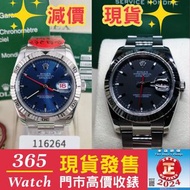 減價 116264 藍面 黑面  爬山虎  停產 ROLEX  Datejust Turn O Graph 36mm 收錶  收勞力士