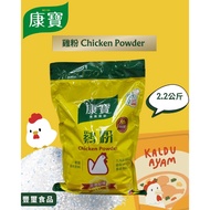 "Fengxi Food" Compot Chicken Powder 2.2kg Business Use 2.2kg "Ready Stock #Valid Period 2027/1