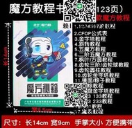 奇藝魔方秘籍教程書123頁三階魔方cfop公式卡異形sq1五魔入門初學