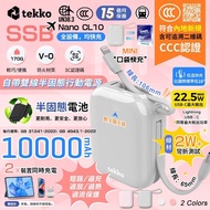 門市熱賣🔥🔥 tekko - Nano CL10迷你自帶雙線半固態10000mAh 行動電源 尿袋 外置電池