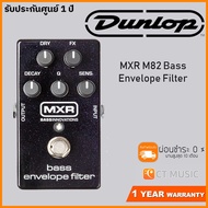 Jim Dunlop MXR M82 Bass Envelope Filter