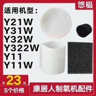 Filter Filter Element Kang y11 Adapt to kjr-y21 Filter Oxygenator y32 Home 12y Accessories Oxygen Ab