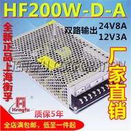 Shanghai Hengfu switching power supply HF200W-D-A 24V12V double group output switch 24V8A12V3A