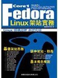 《Fedora Core 1 Linux 架站實務(附4CD)》ISBN:9574420396│旗標│施威銘研究室│全新