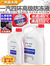 FAW Four-Ring Adapt to Audi A3/A4L/A6L/Q3/Q5Q7 Magotan G13 Antifreeze G12 Coolant