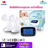 Fico เครื่องปั้มนม รุ่น Cosmos ปั้มคู่ ปั้มได้เกลี้ยงเต้า รุ่น 2212AA (คูปองลด 500 )
